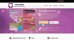 Desktop Screenshot of eovulation.ru