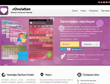 Tablet Screenshot of eovulation.ru